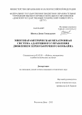 Шевчук, Денис Геннадьевич. Многопараметрическая мехатронная система адаптивного управления движением зерноуборочного комбайна: дис. кандидат технических наук: 05.02.05 - Роботы, мехатроника и робототехнические системы. Ростов-на-Дону. 2013. 183 с.