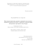 Боровицкий Вячеслав Андреевич. Многопараметрические оценки в гармоническом анализе: варианты неравенства Рубио де Франсиа и интерполяция абстрактных пространств типа Харди: дис. кандидат наук: 01.01.01 - Математический анализ. ФГБУН Санкт-Петербургское отделение Математического института им. В.А. Стеклова Российской академии наук. 2022. 118 с.