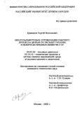 Кривяков, Сергей Васильевич. Многопараметровая оптимизация рабочего процесса дизеля по расходу топлива и выбросам вредных веществ с отработавшими газами: дис. кандидат технических наук: 05.04.02 - Тепловые двигатели. Москва. 2000. 136 с.