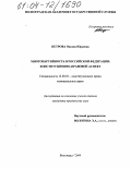 Петрова, Оксана Юрьевна. Многопартийность в Российской Федерации: конституционно-правовой аспект: дис. кандидат юридических наук: 12.00.02 - Конституционное право; муниципальное право. Волгоград. 2004. 259 с.