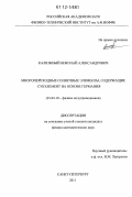 Калюжный, Николай Александрович. Многопереходные солнечные элементы, содержащие субэлемент на основе германия: дис. кандидат физико-математических наук: 01.04.10 - Физика полупроводников. Санкт-Петербург. 2011. 218 с.