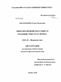 Дарзаманова, Резеда Заудатовна. Многополярный образ мира в публицистике Хуго Лёчера: дис. кандидат филологических наук: 10.01.10 - Журналистика. Казань. 2010. 182 с.