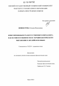 Винокурова, Татьяна Николаевна. Многопрофильность искусственного интеллекта как науки и особенности ее терминологического выражения в английском языке: дис. кандидат наук: 10.02.04 - Германские языки. Омск. 2012. 153 с.