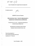 Мамкина, Светлана Игоревна. Многошаговые игры с полной информацией и переменным коалиционным разбиением: дис. кандидат физико-математических наук: 01.01.09 - Дискретная математика и математическая кибернетика. Санкт-Петербург. 2005. 104 с.