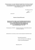 Харченко, Дмитрий Павлович. Многоскоростной электропривод вентилятора птичника с комбинированным коммутатором статорной обмотки для повышения эксплуатационной эффективности вентиляционных систем: дис. кандидат наук: 05.20.02 - Электротехнологии и электрооборудование в сельском хозяйстве. Краснодар. 2013. 156 с.