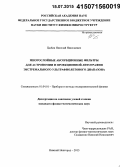 Цыбин, Николай Николаевич. Многослойные абсорбционные фильтры для астрономии и проекционной литографии экстремального ультрафиолетового диапазона: дис. кандидат наук: 01.04.01 - Приборы и методы экспериментальной физики. Нижний Новгород. 2015. 144 с.