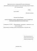 Досикова, Юлия Игоревна. Многослойные панели авиационных конструкций и их звукоизоляционные характеристики: дис. кандидат наук: 05.07.02 - Проектирование, конструкция и производство летательных аппаратов. Казань. 2013. 129 с.