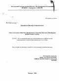 Ормонбеков, Жоомарт Тынымбекович. Многосоставные общества в федеративных политиях Бельгии и Швейцарии: сравнительный анализ: дис. кандидат политических наук: 23.00.02 - Политические институты, этнополитическая конфликтология, национальные и политические процессы и технологии. Москва. 2008. 193 с.