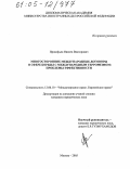 Прокофьев, Никита Викторович. Многосторонние международные договоры в сфере борьбы с международным терроризмом: Проблемы эффективности: дис. кандидат юридических наук: 12.00.10 - Международное право, Европейское право. Москва. 2005. 193 с.