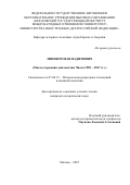 Зимин Роман Вадимович. Многосторонняя дипломатия Чили (1990 — 2017 гг.): дис. кандидат наук: 07.00.15 - История международных отношений и внешней политики. ФГАОУ ВО «Московский государственный институт международных отношений (университет) Министерства иностранных дел Российской Федерации». 2022. 266 с.