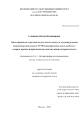 Солощенко Наталья Владимировна. Многотиражная и отраслевая печать как источник для изучения развития пищевой промышленности СССР и формирования «нового рабочего» в период первой и второй пятилеток (контент-анализ материалов газет): дис. кандидат наук: 00.00.00 - Другие cпециальности. ФГБОУ ВО «Московский государственный университет имени М.В. Ломоносова». 2023. 314 с.