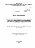 Шарапов, Сергей Владимирович. Многоцелевая технология получения и обработки экспертной информации при идентификации нефтяного загрязнения в сложных природных и техногенных системах: дис. доктор технических наук: 05.13.01 - Системный анализ, управление и обработка информации (по отраслям). Санкт-Петербург. 2010. 247 с.