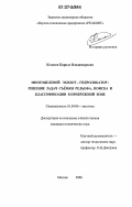 Колосов, Кирилл Владимирович. Многоцелевой эхолот-гидролокатор: решение задач съёмки рельефа, поиска и классификации в прибрежной зоне: дис. кандидат технических наук: 01.04.06 - Акустика. Москва. 2006. 102 с.