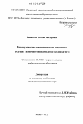 Гафиятова, Оксана Викторовна. Многоуровневая математическая подготовка будущих экономистов в комплексе "колледж-вуз": дис. кандидат наук: 13.00.08 - Теория и методика профессионального образования. Казань. 2012. 226 с.