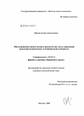 Шакина, Елена Анатольевна. Многоуровневая оценка целевых программ как метод управления расходами региональных и муниципальных бюджетов: дис. кандидат экономических наук: 08.00.10 - Финансы, денежное обращение и кредит. Москва. 2008. 157 с.