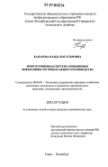 Капарова, Наида Богатыровна. Многоуровневая система повышения эффективности трикотажного производства: дис. кандидат экономических наук: 08.00.05 - Экономика и управление народным хозяйством: теория управления экономическими системами; макроэкономика; экономика, организация и управление предприятиями, отраслями, комплексами; управление инновациями; региональная экономика; логистика; экономика труда. Санкт-Петербург. 2007. 184 с.