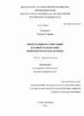 Тышкевич, Татьяна Гелиевна. Многоуровневая стимуляция в ранней реабилитации нейрохирургических больных: дис. кандидат наук: 14.01.11 - Нервные болезни. Санкт-Петербург. 2014. 298 с.