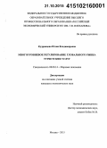 Кудрявцева, Юлия Владимировна. Многоуровневое регулирование глобального рынка туристских услуг: дис. кандидат наук: 08.00.14 - Мировая экономика. Москва. 2015. 174 с.