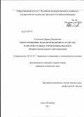 Ульзетуева, Дарима Дамдиновна. Многоуровневые модели менеджмента качества в образовательных учреждениях высшего профессионального образования: дис. кандидат технических наук: 05.13.10 - Управление в социальных и экономических системах. Санкт-Петербург. 2011. 191 с.