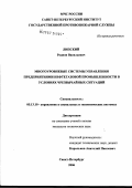 Липский, Родион Васильевич. Многоуровневые системы управления предприятиями нефтегазовой промышленности в условиях чрезвычайных ситуаций: дис. кандидат технических наук: 05.13.10 - Управление в социальных и экономических системах. Санкт-Петербург. 2006. 128 с.