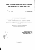 Кузьмина, Ольга Геннадьевна. Многоуровневый маркетинг в современном обществе: макро- и микросоциальные аспекты развития: дис. кандидат социологических наук: 22.00.04 - Социальная структура, социальные институты и процессы. Ростов-на-Дону. 2003. 170 с.