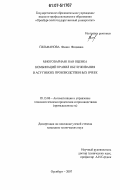 Гильфанова, Фания Фидаевна. Многовариантная оценка комбинаций правил обслуживания в АСУ гибких производственных ячеек: дис. кандидат технических наук: 05.13.06 - Автоматизация и управление технологическими процессами и производствами (по отраслям). Оренбург. 2007. 193 с.