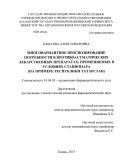 Камаева, Алия Зуфаровна. Многовариантное прогнозирование потребности в противоастматических лекарственных препаратах, применяемых в условиях стационара (на примере Республики Татарстан): дис. кандидат наук: 14.04.03 - Организация фармацевтического дела. Москва. 2013. 248 с.