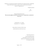 Лазарева Екатерина Николаевна. Многоволновая рефрактометрия биологических сред и её применение в медицинской диагностике: дис. кандидат наук: 00.00.00 - Другие cпециальности. ФГБОУ ВО «Саратовский национальный исследовательский государственный университет имени Н. Г. Чернышевского». 2023. 185 с.