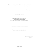 Кирсанова Мария Сергеевна. Многоволновые исследования структуры и кинематики областей образования массивных звезд: дис. доктор наук: 00.00.00 - Другие cпециальности. ФГБУН Институт астрономии Российской академии наук. 2025. 283 с.