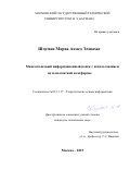 Шоуман Марва Ахмед Элшахат. Многоязыковый информационный поиск с использованием мультиагентной платформы: дис. кандидат наук: 05.13.17 - Теоретические основы информатики. ФГБОУ ВО «Национальный исследовательский университет «МЭИ». 2016. 130 с.