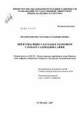 Тилляходжаева, Мухаббат Набиджоновна. Многозначные глаголы в толковом словаре С.Айни: дис. кандидат филологических наук: 10.02.22 - Языки народов зарубежных стран Азии, Африки, аборигенов Америки и Австралии. Худжанд. 2009. 148 с.