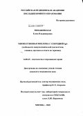 Римашевская, Елена Владимировна. Множественная миелома с секрецией IgA (особенности иммунохимической диагностики, клиники, прогноза и ответа на терапию): дис. кандидат медицинских наук: 14.00.29 - Гематология и переливание крови. Москва. 2005. 117 с.