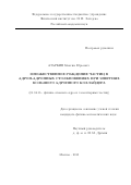 Азаркин Максим Юрьевич. Множественное рождение частиц в адрон-адронных столкновениях при энергиях Большого адронного коллайдера: дис. кандидат наук: 01.04.16 - Физика атомного ядра и элементарных частиц. ФГБУН Физический институт им. П.Н. Лебедева Российской академии наук. 2015. 163 с.