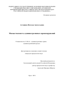 Ахтанина Наталья Анатольевна. Множественность административных правонарушений: дис. кандидат наук: 12.00.14 - Административное право, финансовое право, информационное право. ФГКОУ ВО «Московский университет Министерства внутренних дел Российской Федерации имени В.Я. Кикотя». 2021. 176 с.