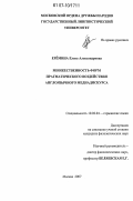 Еремина, Елена Александровна. Множественность форм прагматического воздействия англоязычного медиадискурса: дис. кандидат филологических наук: 10.02.04 - Германские языки. Москва. 2007. 287 с.