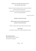 Хаваяшхов Анзор Анатольевич. Множественность лиц на стороне работодателя: сравнительно-правовой анализ: дис. кандидат наук: 12.00.05 - Трудовое право; право социального обеспечения. ФГБОУ ВО «Московский государственный юридический университет имени О.Е. Кутафина (МГЮА)». 2015. 152 с.