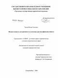 Ткачев, Игорь Олегович. Множественность потерпевших и ее значение при квалификации убийств: дис. кандидат юридических наук: 12.00.08 - Уголовное право и криминология; уголовно-исполнительное право. Екатеринбург. 2009. 210 с.