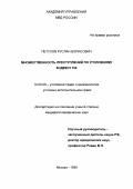 Петухов, Руслан Борисович. Множественность преступлений по Уголовному кодексу РФ: дис. кандидат юридических наук: 12.00.08 - Уголовное право и криминология; уголовно-исполнительное право. Москва. 1999. 203 с.