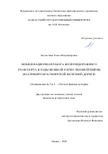 Бесчастных Елена Владимировна. Мобилизационная работа железнодорожного транспорта в годы Великой Отечественной войны (на примере Красноярской железной дороги): дис. кандидат наук: 00.00.00 - Другие cпециальности. ФГАОУ ВО «Сибирский федеральный университет». 2025. 248 с.