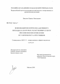 Вакулин, Кирилл Николаевич. Мобилизация биологически адаптивного потенциала некоторых лекарственных культур при комплексном применении регуляторов роста и пестицидов: дис. кандидат биологических наук: 06.01.13 - Лекарственные и эфирно-масличные культуры. Москва. 2008. 146 с.