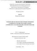 Черных, Вадим Александрович. Мобилизация костномозговых предшественников у пациентов с черепно-мозговой травмой: клинические, патогенетические и прогностические аспекты: дис. кандидат наук: 14.01.18 - Нейрохирургия. Новосибирск. 2015. 165 с.