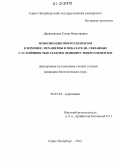 Давидовская, Елена Николаевна. Мобилизация микроэлементов в зерновке: механизмы и показатели, связанные с устойчивостью злаков к дефициту микроэлементов: дис. кандидат биологических наук: 06.01.04 - Агрохимия. Москва. 2012. 145 с.