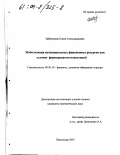 Забережная, Елена Александровна. Мобилизация муниципальных финансовых ресурсов как условие формирования инвестиций: дис. кандидат экономических наук: 08.00.10 - Финансы, денежное обращение и кредит. Краснодар. 2003. 195 с.