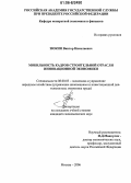 Зюкин, Виктор Николаевич. Мобильность кадров строительной отрасли инновационной экономики: дис. кандидат экономических наук: 08.00.05 - Экономика и управление народным хозяйством: теория управления экономическими системами; макроэкономика; экономика, организация и управление предприятиями, отраслями, комплексами; управление инновациями; региональная экономика; логистика; экономика труда. Москва. 2006. 179 с.