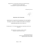 Бурмакина Анна Леонидовна. Мобильность лидеров молодежных организаций в регионе: каналы и сетевые практики (на примере Кемеровской области–Кузбасса): дис. кандидат наук: 00.00.00 - Другие cпециальности. ФГАОУ ВО «Казанский (Приволжский) федеральный университет». 2023. 241 с.