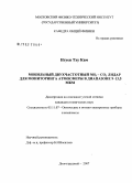 Нгуен, Тху Кам. Мобильный двухчастотный NH#33#1 - CO#32#1 лидар для мониторинга атмосферы в диапазоне 9 - 13,5 мкм: дис. кандидат технических наук: 05.11.07 - Оптические и оптико-электронные приборы и комплексы. Москва. 2008. 150 с.