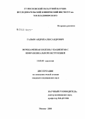 Галько, Андрей Александрович. Мочекаменная болезнь у пациентов с инфравезикальной обструкцией: дис. кандидат медицинских наук: 14.00.40 - Урология. Москва. 2008. 162 с.