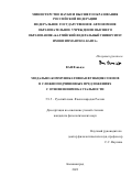 Ван Вэньцзе. Модально-коммуникативная функция союзов в сложноподчиненных предложениях с отношениями каузальности: дис. кандидат наук: 00.00.00 - Другие cпециальности. ФГАОУ ВО «Балтийский федеральный университет имени Иммануила Канта». 2023. 191 с.