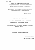 Костинская, Ольга Сергеевна. Модальность будущего в мировосприятии традиционной японской культуры: дис. кандидат философских наук: 09.00.13 - Философия и история религии, философская антропология, философия культуры. Владивосток. 2006. 184 с.