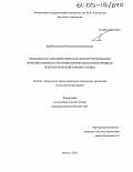 Барабанщикова, Валентина Владимировна. Модальность образной сферы как фактор оптимизации функционального состояния профессионалов в процессе психологической саморегуляции: дис. кандидат психологических наук: 19.00.03 - Психология труда. Инженерная психология, эргономика.. Москва. 2005. 160 с.